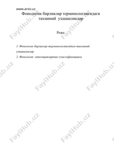 фонологик бирликлар терминологиясидаги тахминий ухшашликлар — DOC