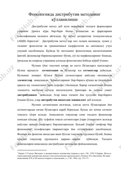 фонологияда дистрибутив методнинг кулланилиши — DOC