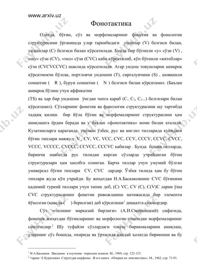 фонотактика 1 — DOC