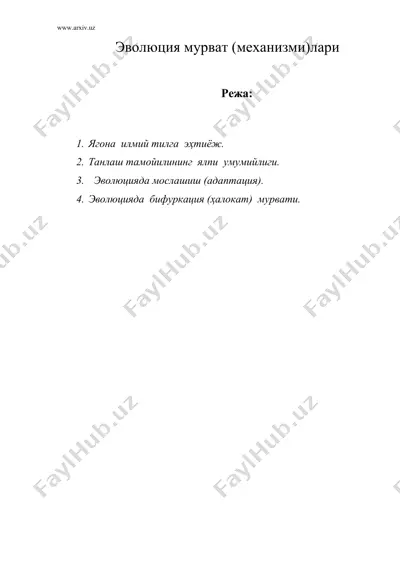 эволюция мурват (механизми)лари — DOC