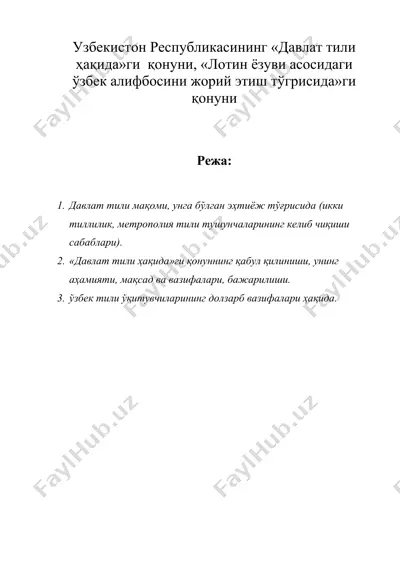 узбекистон республикасининг «давлат тили хакида»ги конуни, «лотин ёзуви асосидаги узбек алифбосини жорий этиш тугрисида»ги конуни — DOC