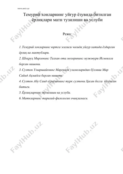 темурий хонларнинг уйгур ёзувида битилган ёрликлари матн тузилиши ва услуби — DOC