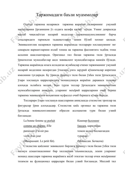 таржимадаги баъзи муаммолар — DOC