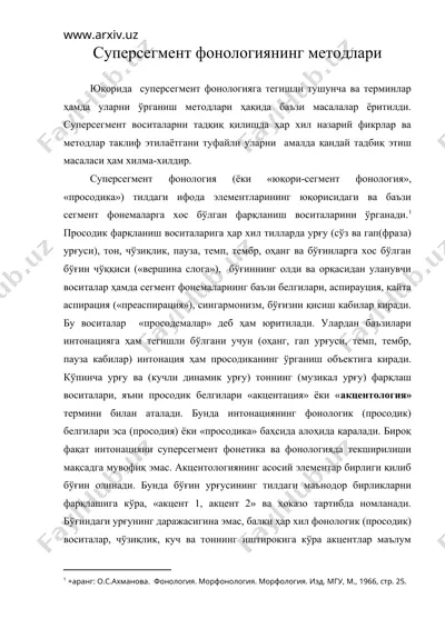 суперсегмент фонологиянинг методлари — DOC