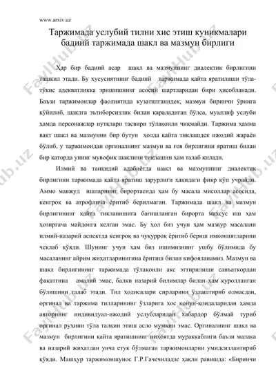 таржимада услубий тилни хис этиш куникмалари бадиий таржимада шакл ва мазмун бирлиги — DOC