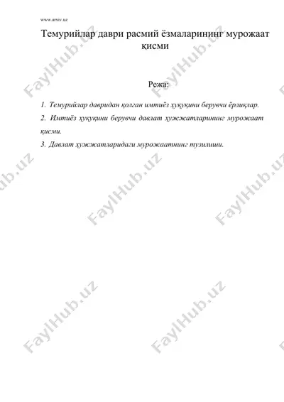 темурийлар даври расмий ёзмаларининг мурожаат кисми — DOC
