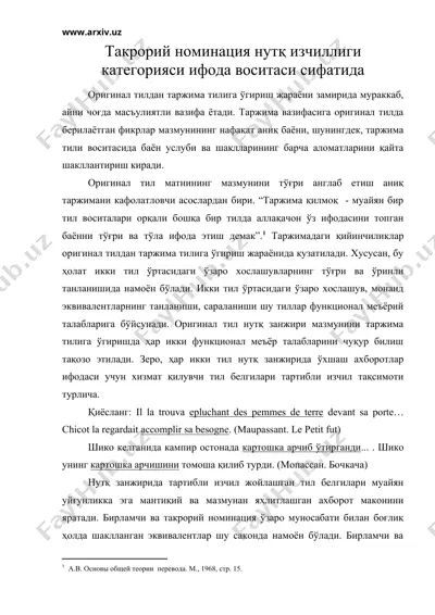 такрорий номинация нутк изчиллиги категорияси ифода воситаси сифатида — DOC