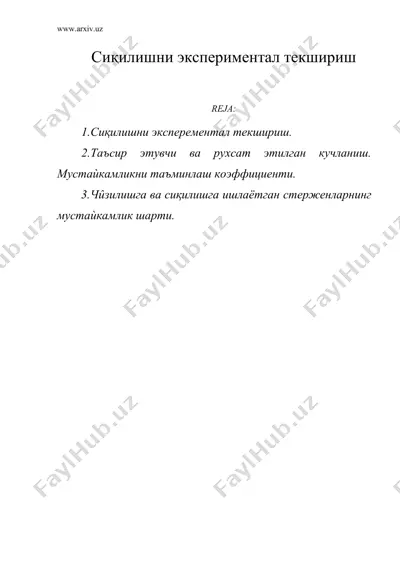 сиқилишни экспериментал текшириш — DOC
