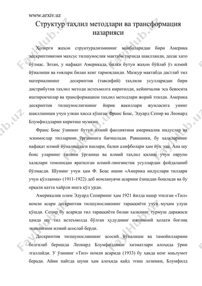 структур тахлил методлари ва трансформация назарияси — DOC