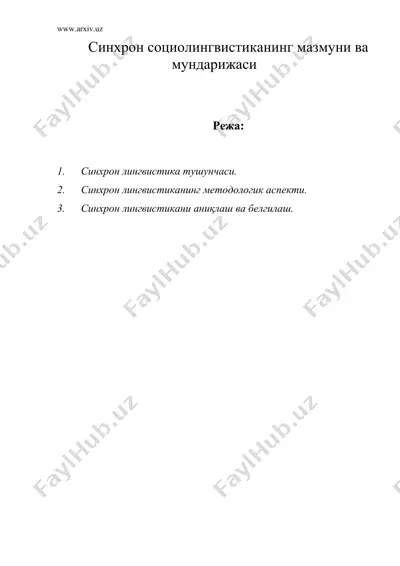 синхрон социолингвистиканинг мазмуни ва мундарижаси — DOC