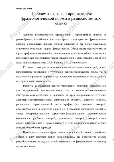 проблемы передачи при переводе фразеологической нормы в разносистемных языках — DOC
