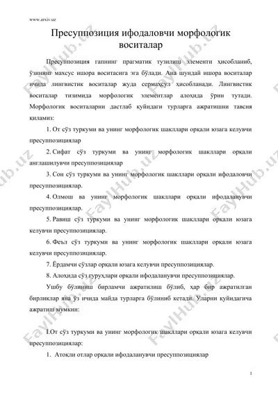 пресуппозиция ифодаловчи морфологик воситалар — DOC