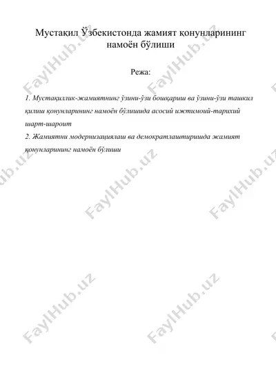 мустакил узбекистонда жамият конунларининг намоён булиши — DOC