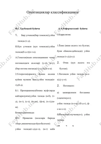 оппозициялар классификацияси — DOC