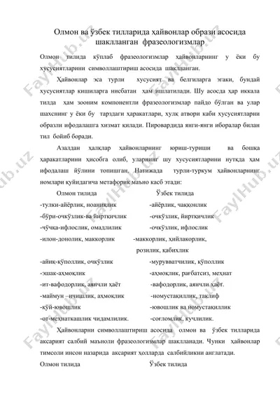 олмон ва узбек тилларида хайвонлар образи асосида шаклланган фразеологизмлар — DOC