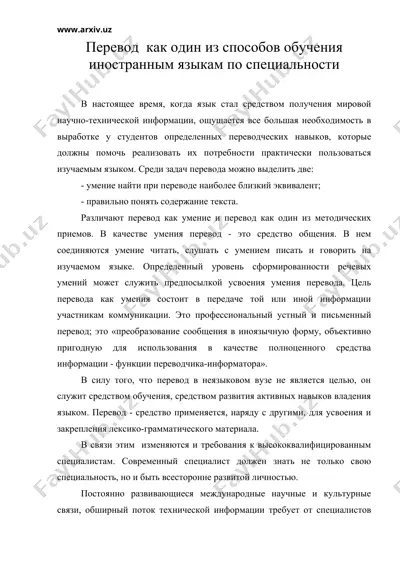 перевод как один из способов обучения иностранным языкам по специальности — DOC