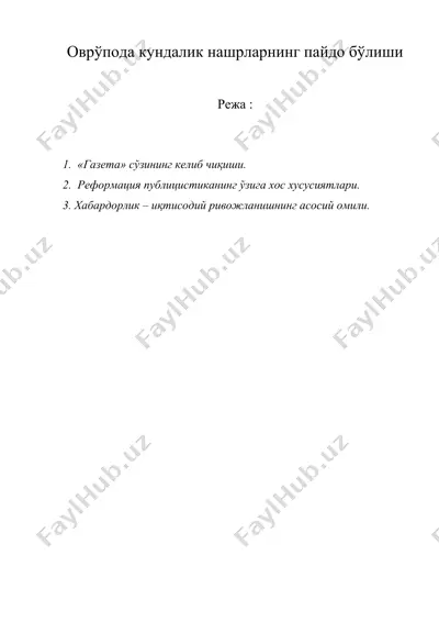оврўпода ( европада ) кундалик нашрларнинг пайдо бўлиши — DOC