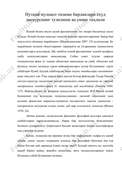 нуткий мулокот тизими бирликлари ёхуд дискурснинг тузилиши ва унинг тахлили — DOC