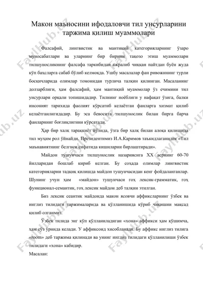 макон маъносини ифодаловчи тил унсурларини таржима қилиш муаммолари — DOC