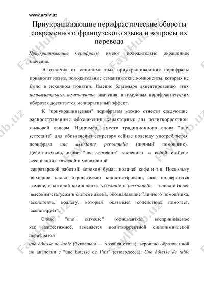 приукрашивающие перифрастические обороты современного французского языка и вопросы их перевода — DOC