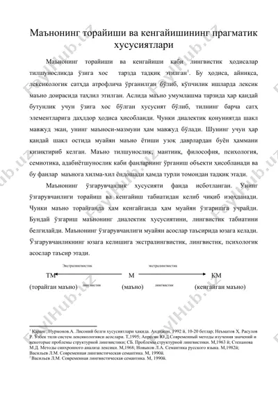 маънонинг торайиши ва кенгайишининг прагматик хусусиятлари — DOC