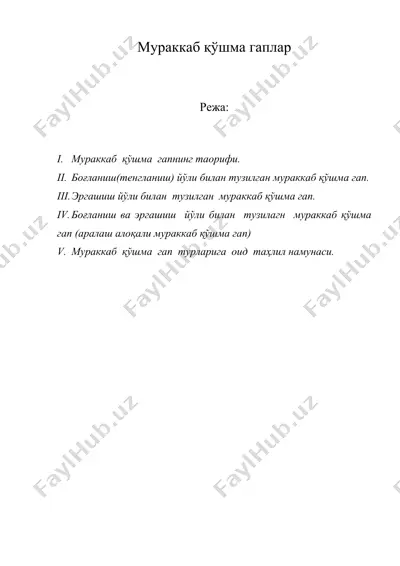 мураккаб кушма гаплар — DOC