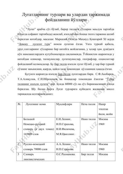 лугатларнинг турлари ва улардан таржимада фойдаланиш йуллари — DOC