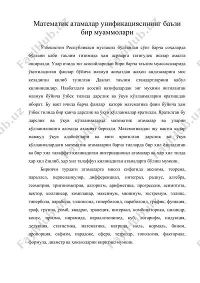 математик атамалар унификациясининг баъзи бир муаммолари — DOC