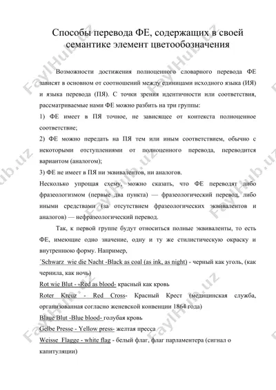 cпособы перевода фе, содержащих в своей семантике элемент цветообозначения — DOC