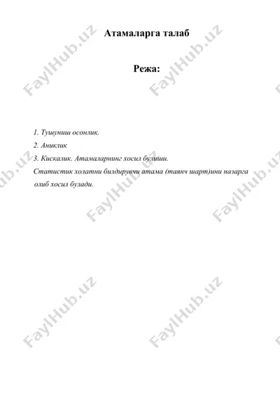 атамаларга талаб — DOC