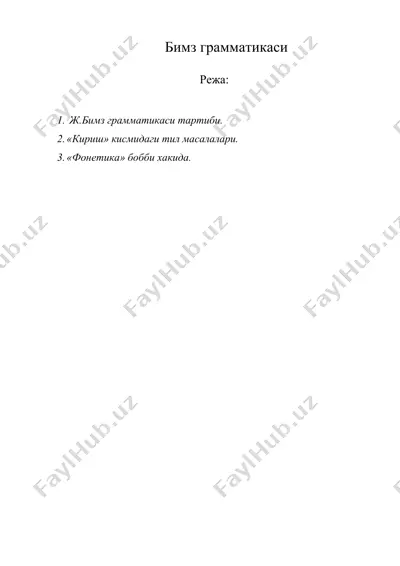бимз грамматикаси — DOC