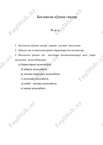 боғланган қўшма гаплар — DOC
