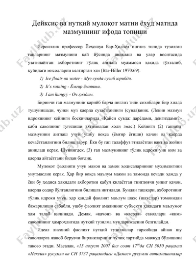 дейксис ва нутқий мулоқот матни ёхуд матнда мазмуннинг ифода топиши — DOC