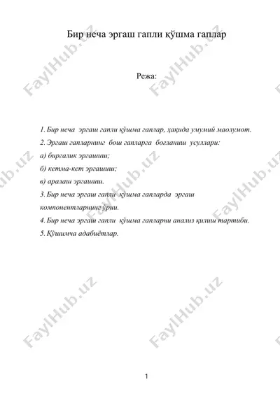 бир неча эргаш гапли қўшма гаплар — DOC