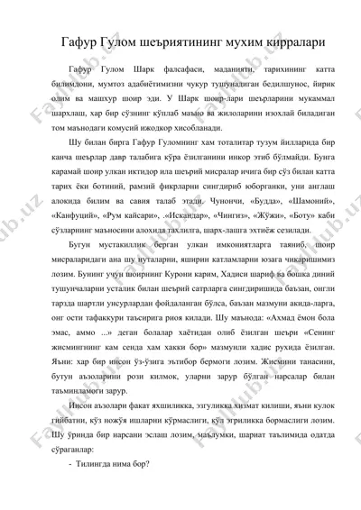 гафур гулом шеъриятининг мухим кирралари — DOC