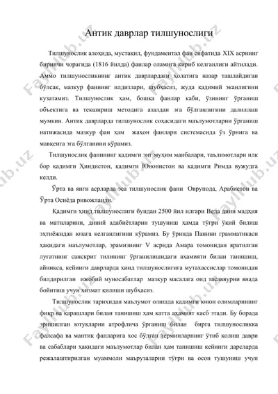 антик даврлар тилшунослиги — DOC