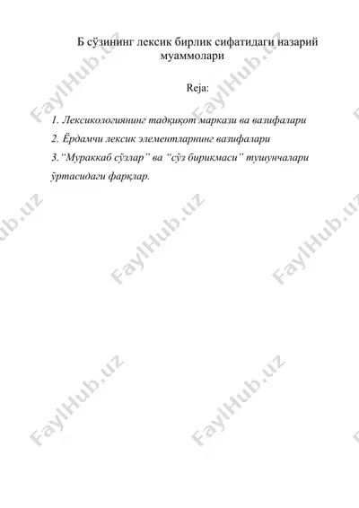 б сўзининг лексик бирлик сифатидаги назарий муаммолари — DOC
