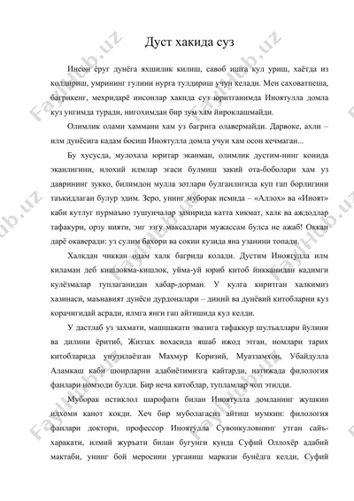 дуст хакида суз — DOC