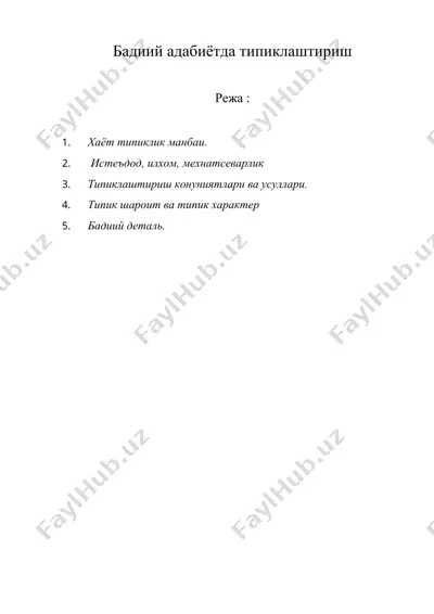бадиий адабиётда типиклаштириш — DOC