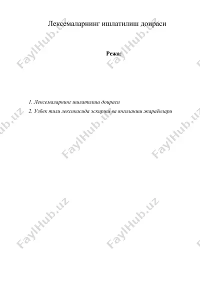 лексемаларнинг ишлатилиш доираси — DOC