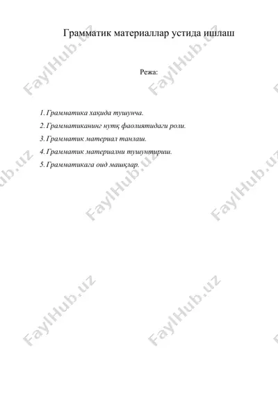 грамматик материаллар устида ишлаш — DOC