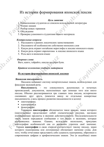 из истории формирования японской лексик — DOC