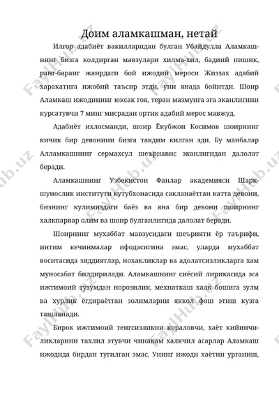 доим аламкашман, нетай — DOC