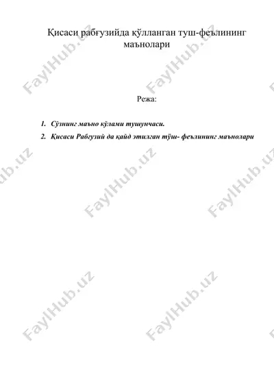 қисаси рабғузийда қўлланган туш-феълининг маънолари — DOC