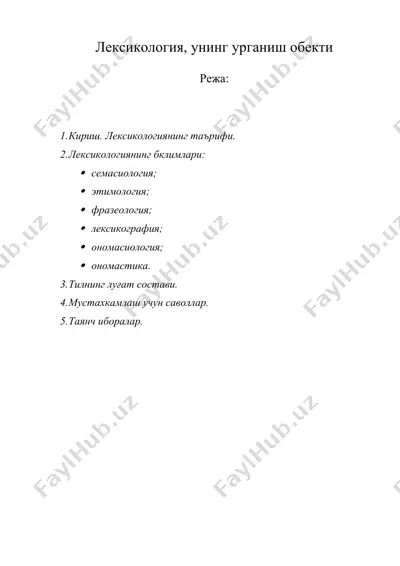 лексикология, унинг урганиш обекти — DOC