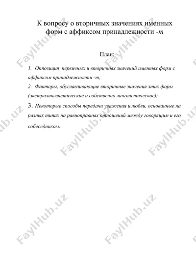 к вопросу о вторичных значениях именных форм с аффиксом принадлежности -m — DOC