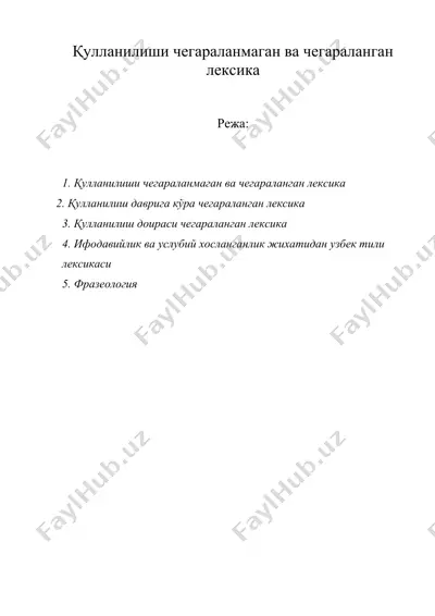 қулланилиши чегараланмаган ва чегараланган лексика — DOC
