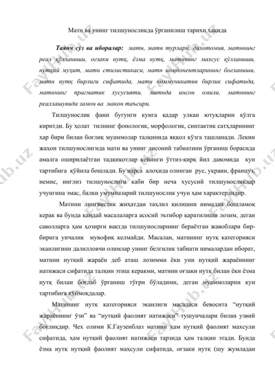 мaтн ва унинг тилшунoсликда ўргaнилиш тaриxи ҳaқидa — DOC