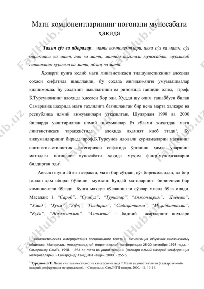 матн компонентларининг поғонали муносабати ҳақида — DOC