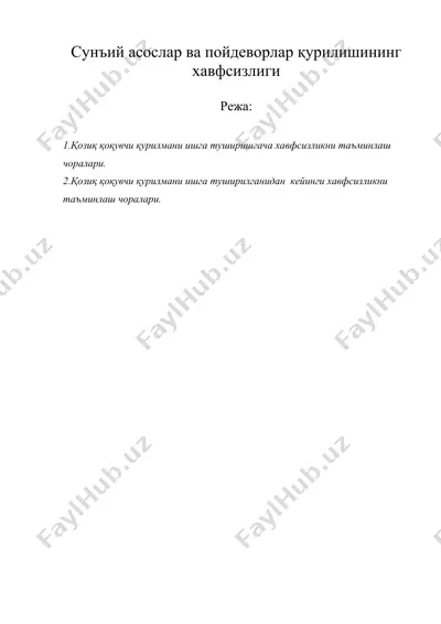 сунъий асослар ва пойдеворлар қурилишининг хавфсизлиги — DOC